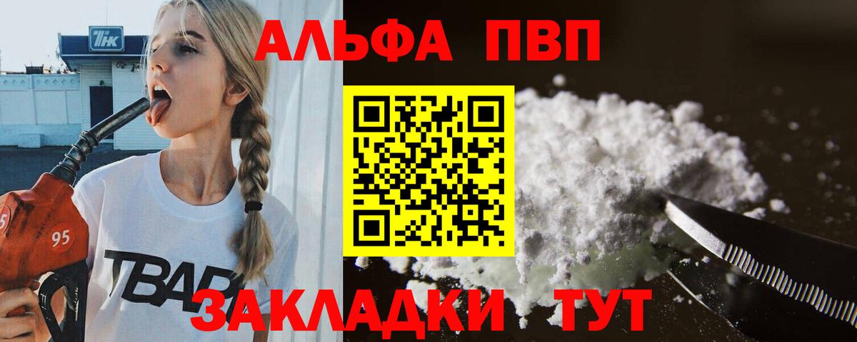 Alpha PVP Crystall  Вход с VPN  А ПВП  Альфа ПВП крисы CK  Комсомольск-на-Амуре 