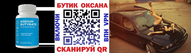 Бутират вода  Комсомольск-на-Амуре 