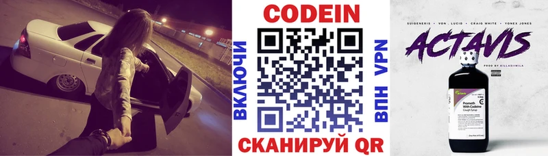 Codein напиток Lean (лин)  купить закладку  Комсомольск-на-Амуре 