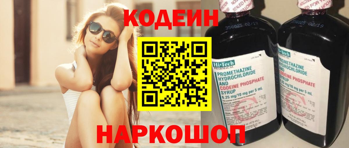 Codein напиток Lean (лин)  Кодеин Purple Drank  Вход с VPN  Комсомольск-на-Амуре 