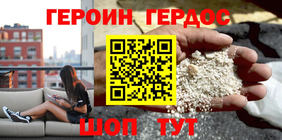 Героин Heroin Комсомольск-на-Амуре