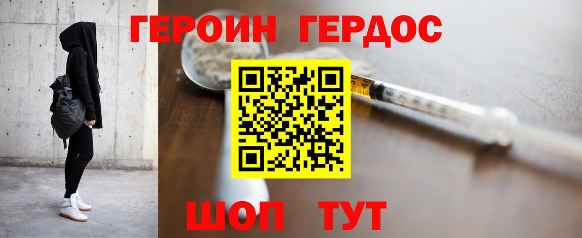 Героин  Героин белый  Вход с VPN  Комсомольск-на-Амуре 